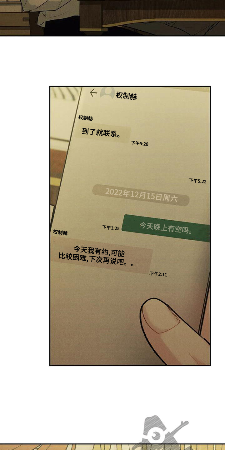 沉迷其中无法自拔的诗句漫画,第73章：【第二季】偶遇2图