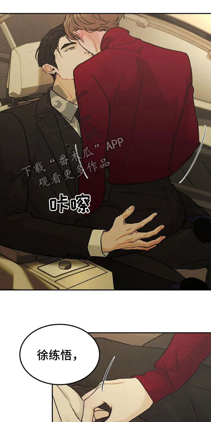 沉迷其中用英语漫画,第66章：【第二季】停车场3图