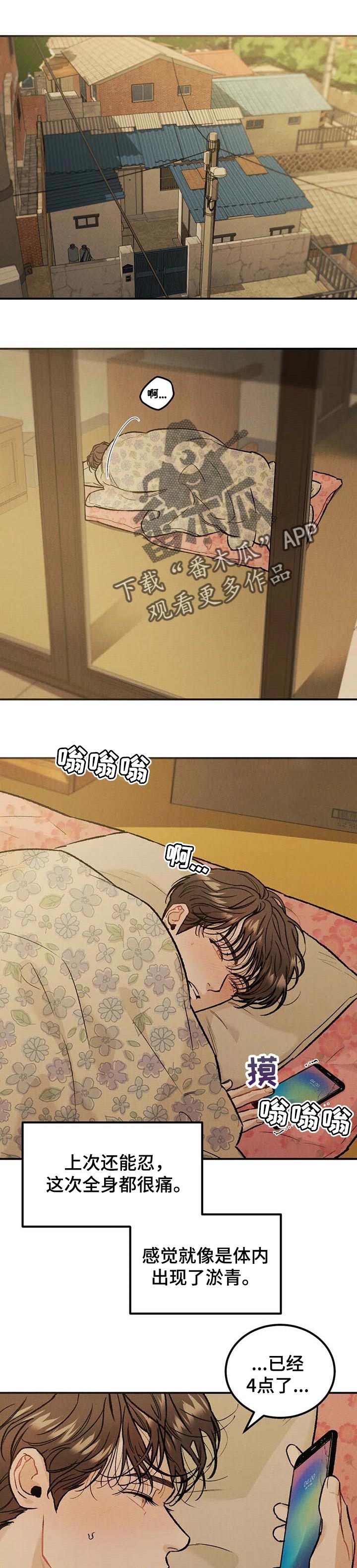沉迷其中是成语吗漫画,第25章：发烧1图