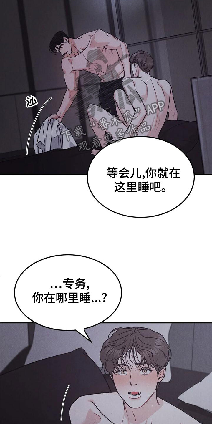 沉迷其中无法自拔bgm漫画,第80章：【第二季】纸条3图