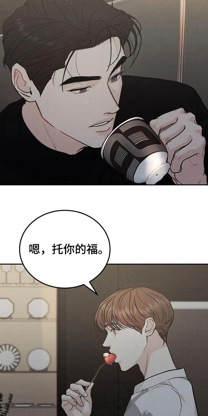 沉迷其中下一句漫画,第95章：【第二季】香水2图