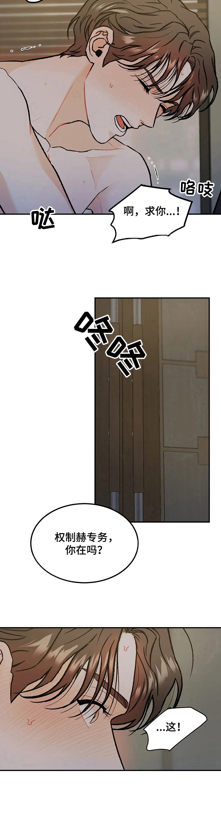 沉迷其中漫画版漫画,第19章：疯狂4图