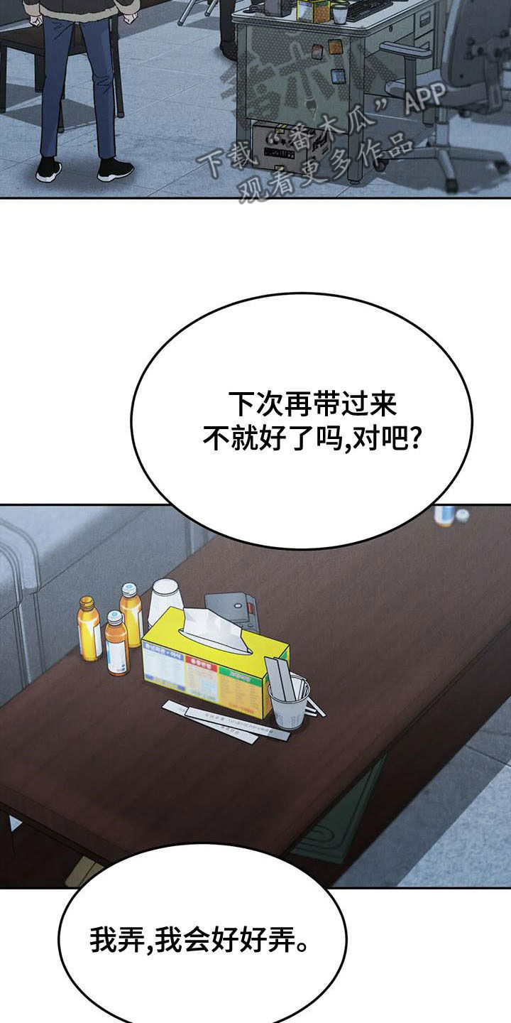 沉迷wd漫画,第82章：【第二季】好好说话3图
