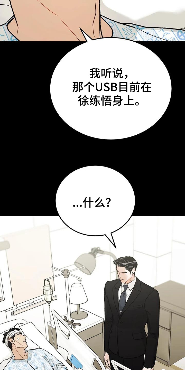 沉迷其中无法自拔类似词语漫画,第101章：【第二季】追问3图