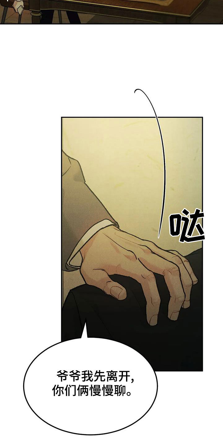 沉迷其中无法自拔的诗句漫画,第73章：【第二季】偶遇4图