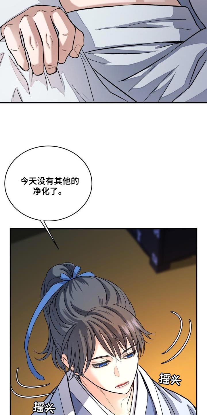 妖兽都市96分完整版漫画,第20章：治疗符咒5图