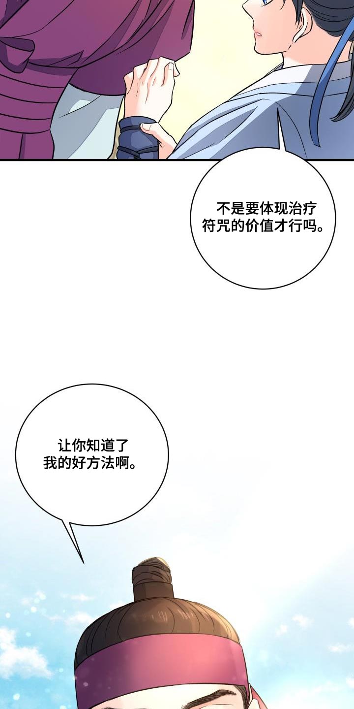 妖兽都市张学友漫画,第21章：护身符3图