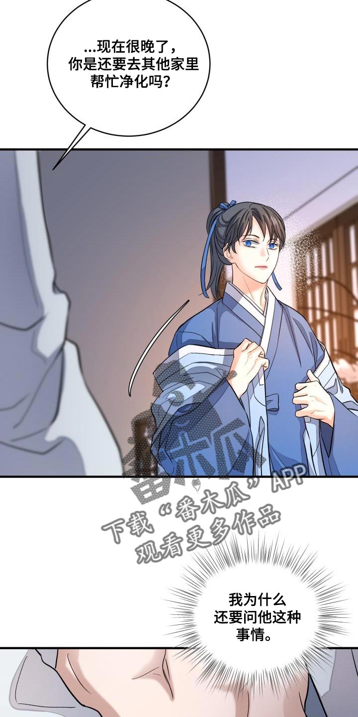 妖兽都市96分完整版漫画,第20章：治疗符咒4图