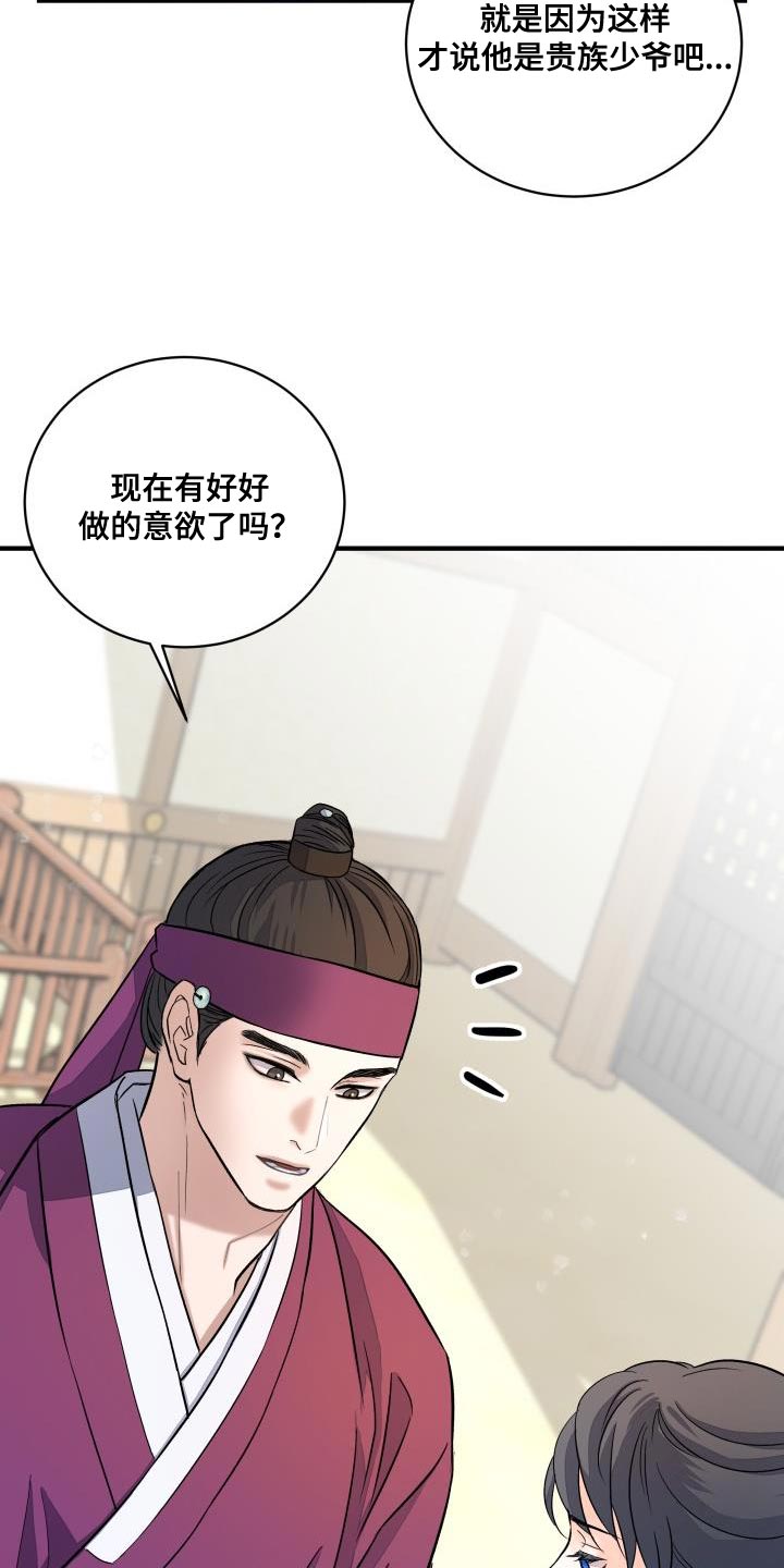 妖兽都市张学友漫画,第21章：护身符2图