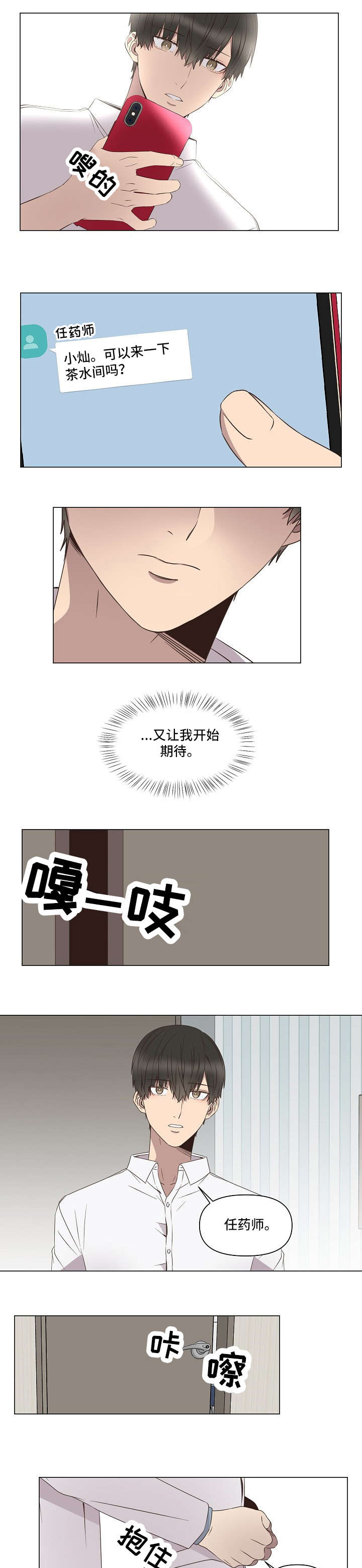不安腿是大病前兆漫画,第8章：无力3图