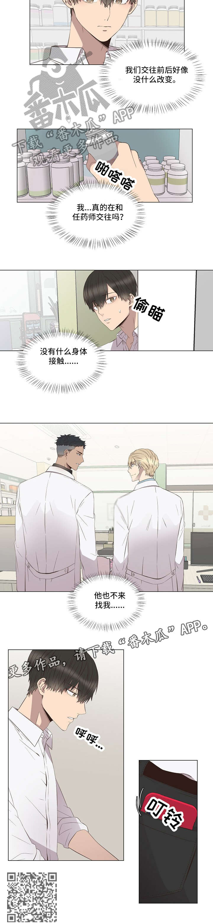 不安腿是大病前兆漫画,第8章：无力2图