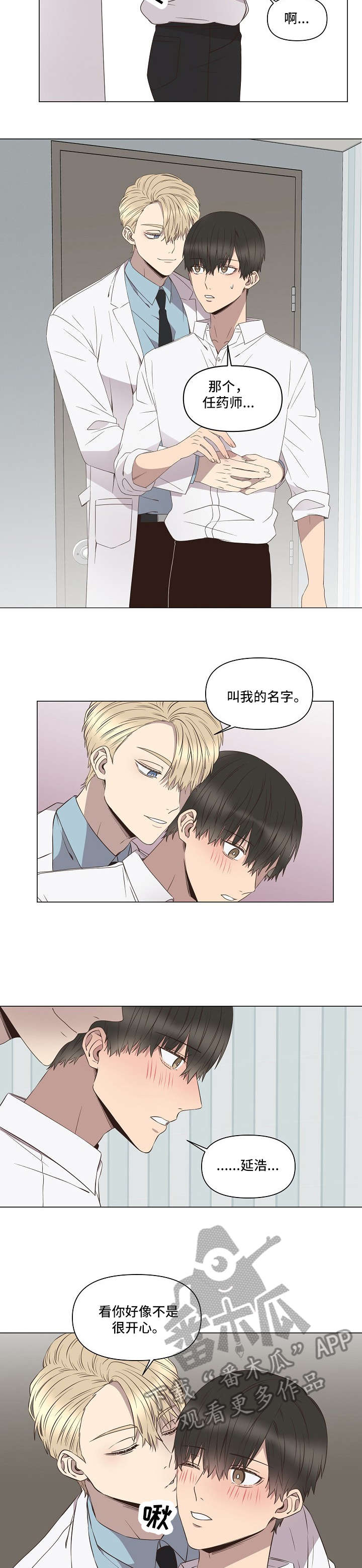 不安腿是大病前兆漫画,第8章：无力4图