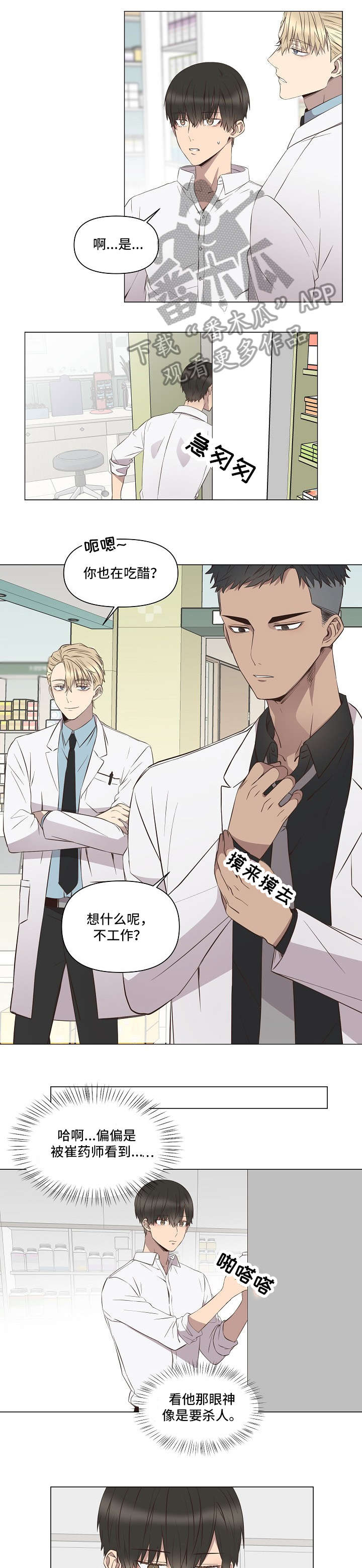 不安腿是大病前兆漫画,第8章：无力1图
