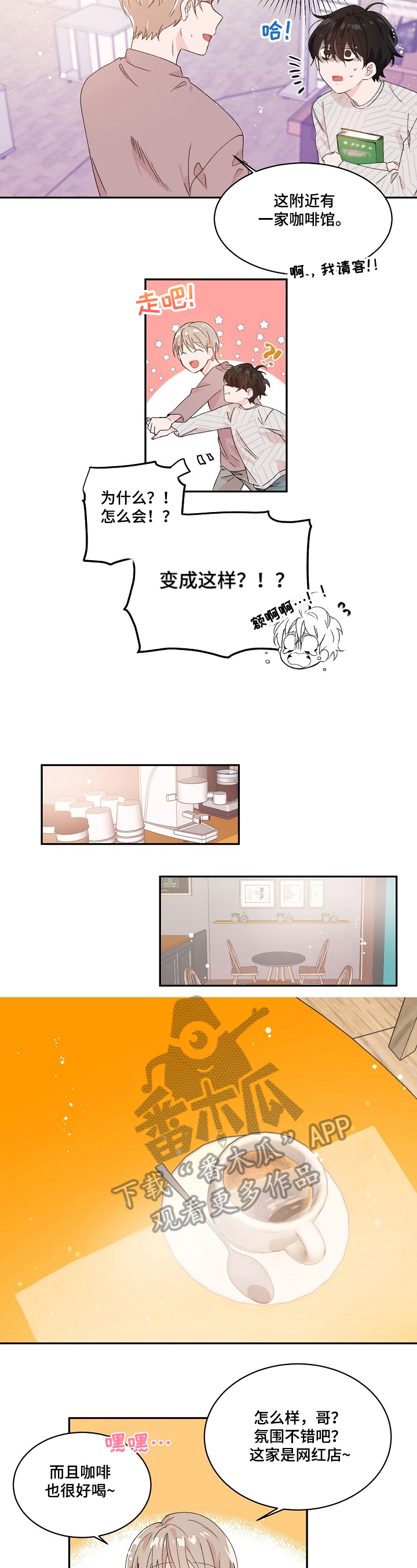 我可以喜欢你吗高情商回复漫画,第20章：污渍3图
