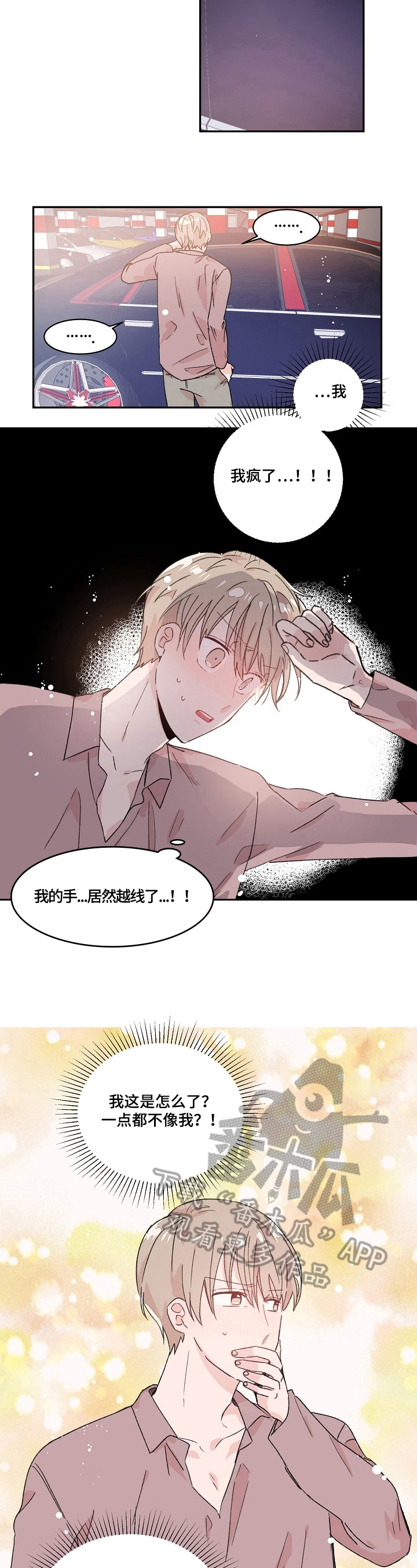 男生可以喜欢男生吗漫画,第22章：可惜4图