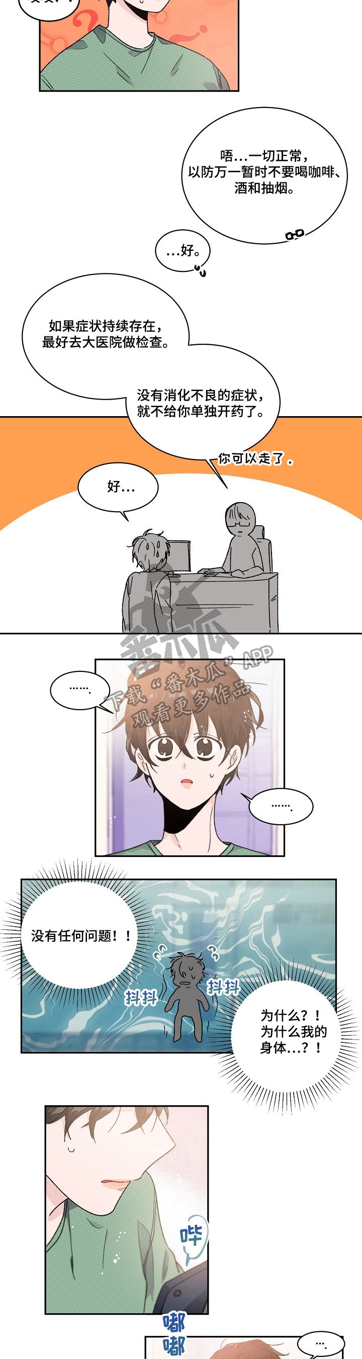 我可以萧敬腾漫画,第38章：检查5图