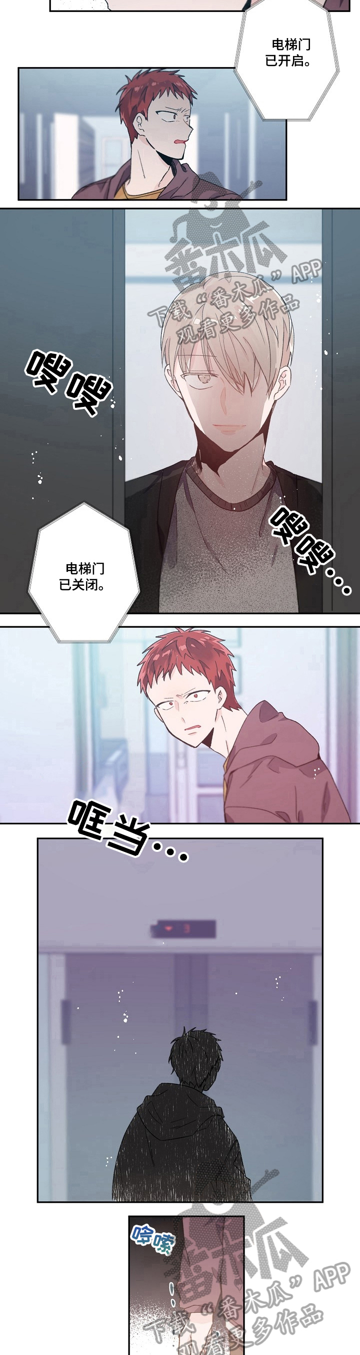 我可以萧敬腾漫画,第37章：挑衅5图