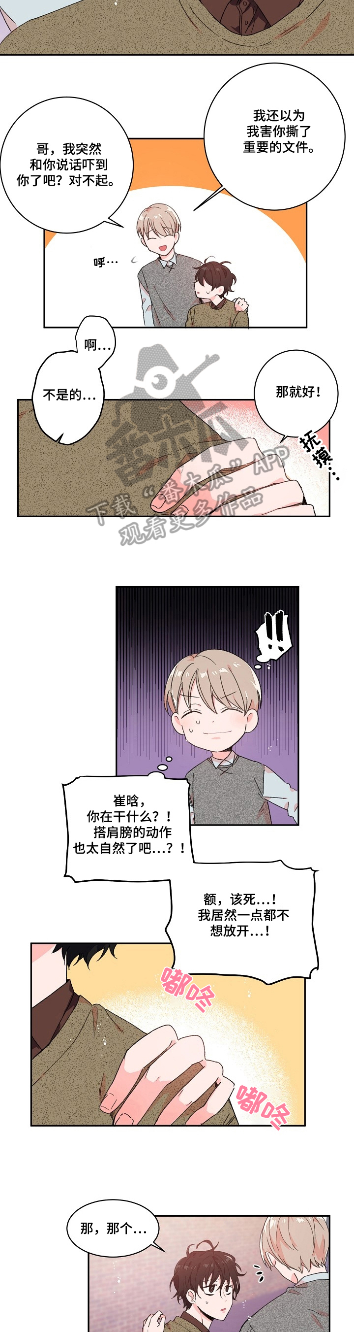 我可以喜欢吗怎么回复漫画,第19章：不想见2图
