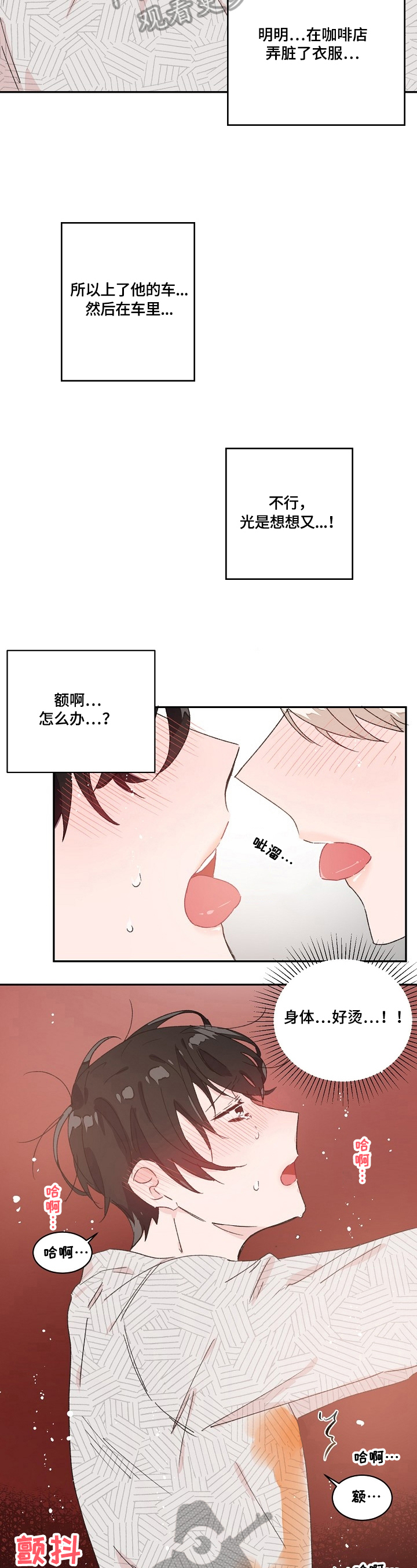 我可以喜欢她吗漫画,第24章：不冷静2图