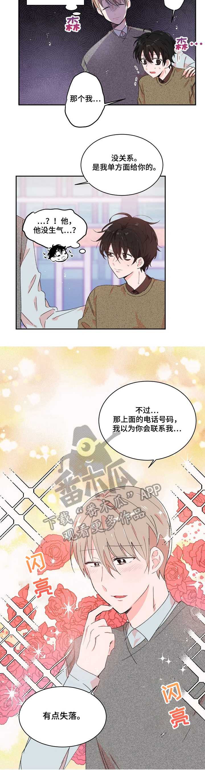 我可以喜欢吗怎么回复漫画,第19章：不想见4图