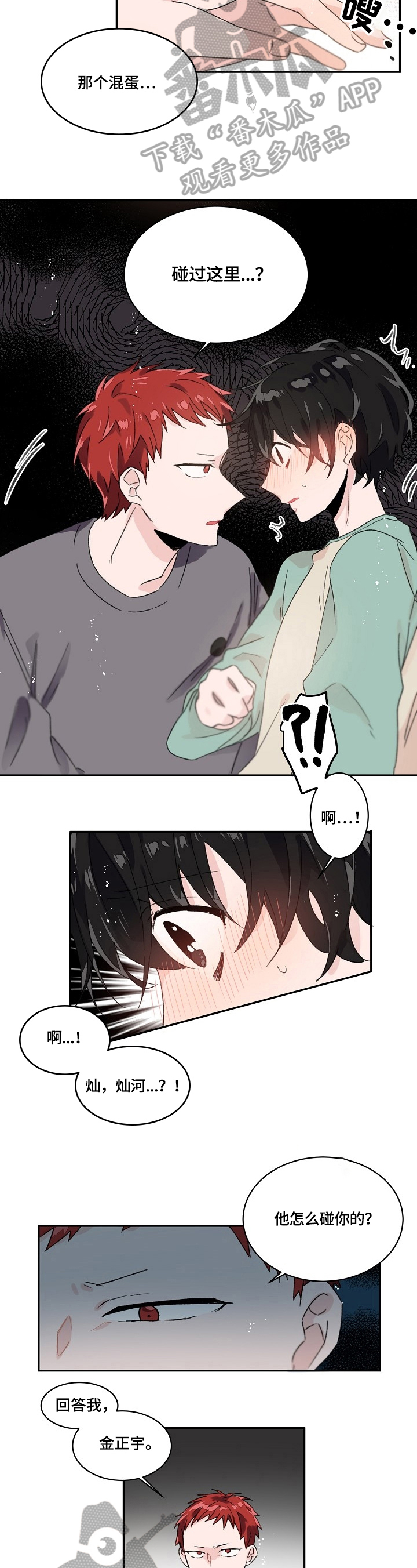 我可以喜欢你吗前一句漫画,第30章：警告2图