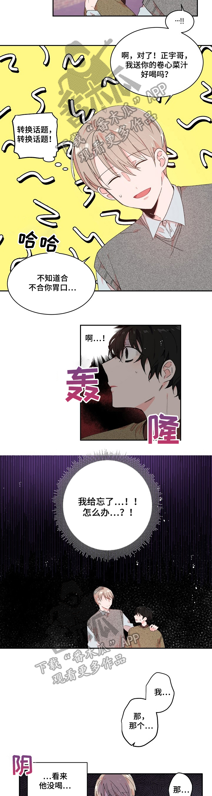 我可以喜欢吗怎么回复漫画,第19章：不想见3图