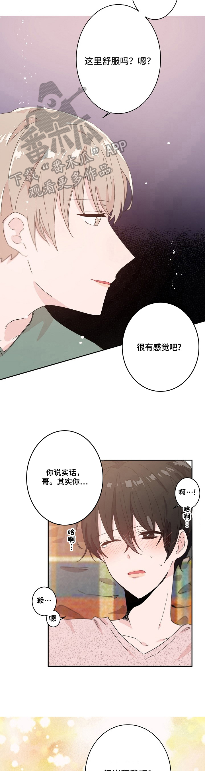 我可以喜欢吗怎么回复漫画,第26章：想念4图