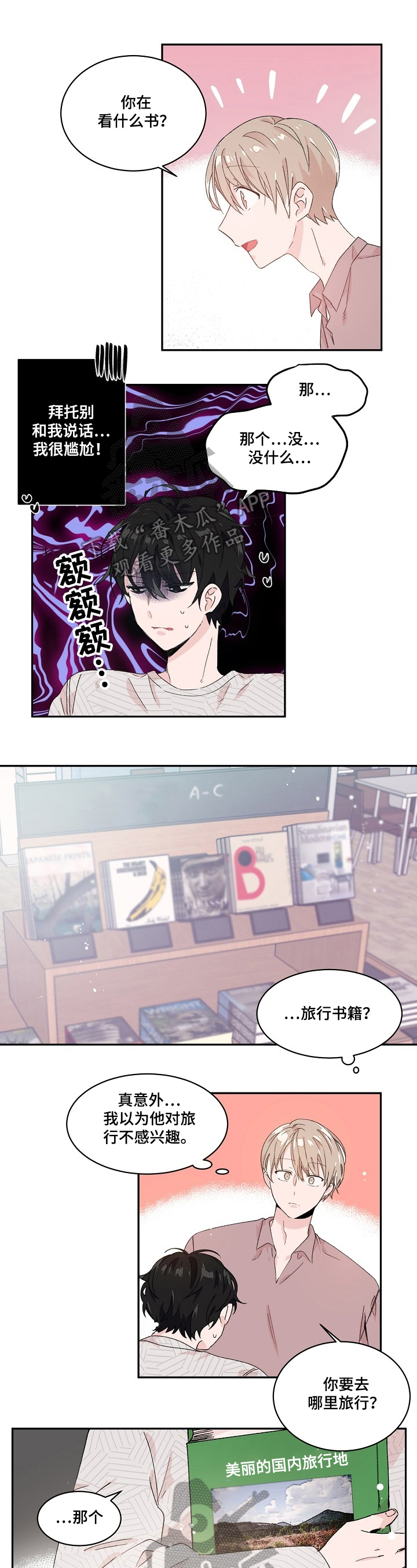我可以喜欢你吗高情商回复漫画,第20章：污渍1图