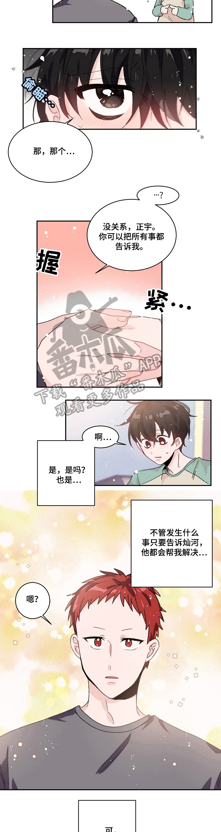 我可以喜欢你吗?英文怎么说漫画,第29章：询问4图