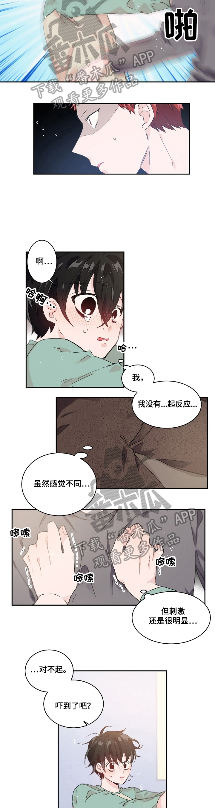 我可以喜欢你吗前一句漫画,第30章：警告4图