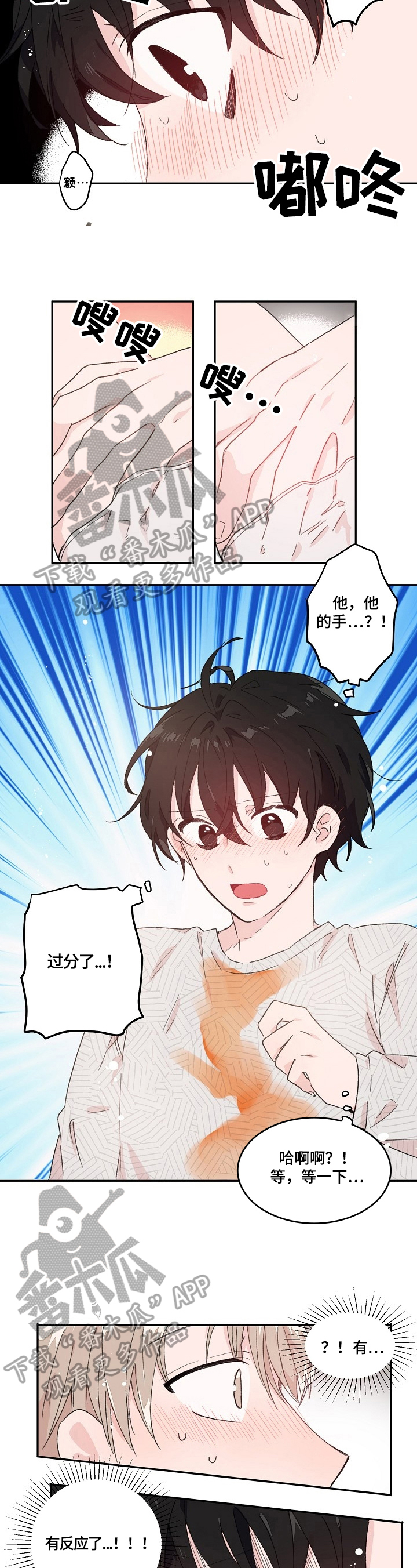 男生可以喜欢男生吗漫画,第22章：可惜2图