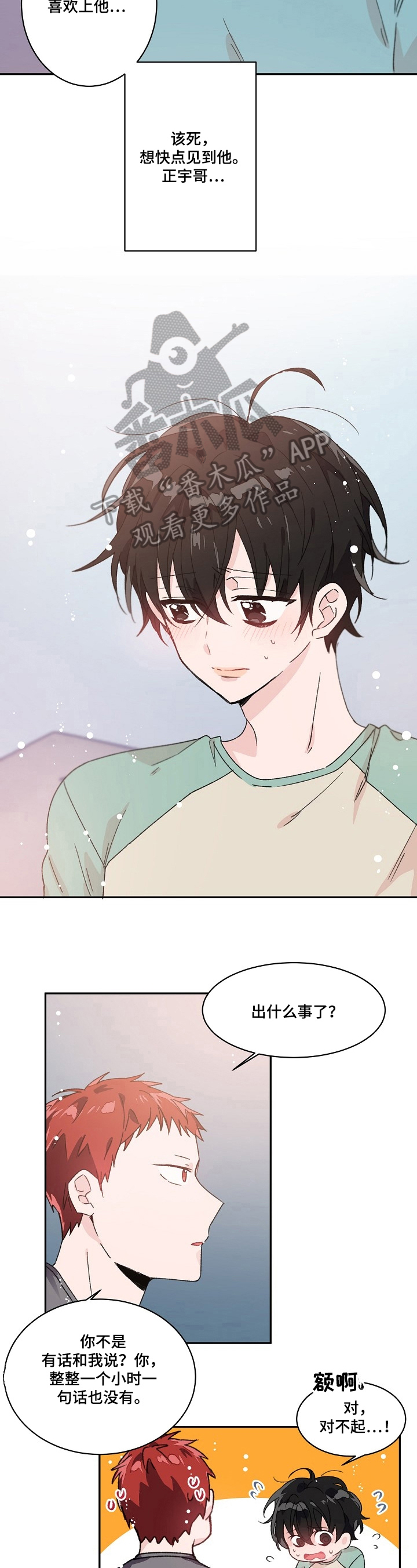 我可以喜欢你吗?英文怎么说漫画,第29章：询问3图