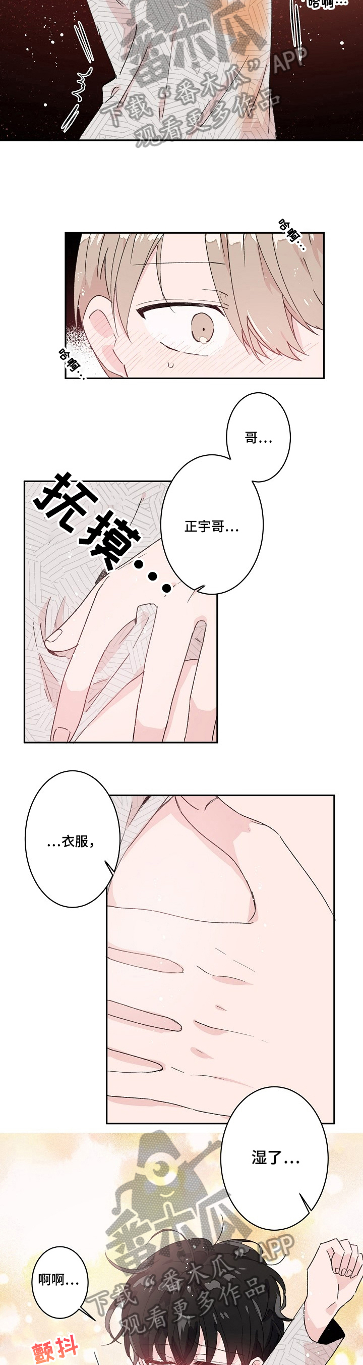 我可以喜欢她吗漫画,第24章：不冷静3图