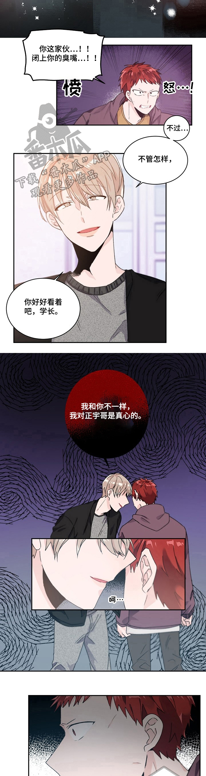 我可以萧敬腾漫画,第37章：挑衅4图