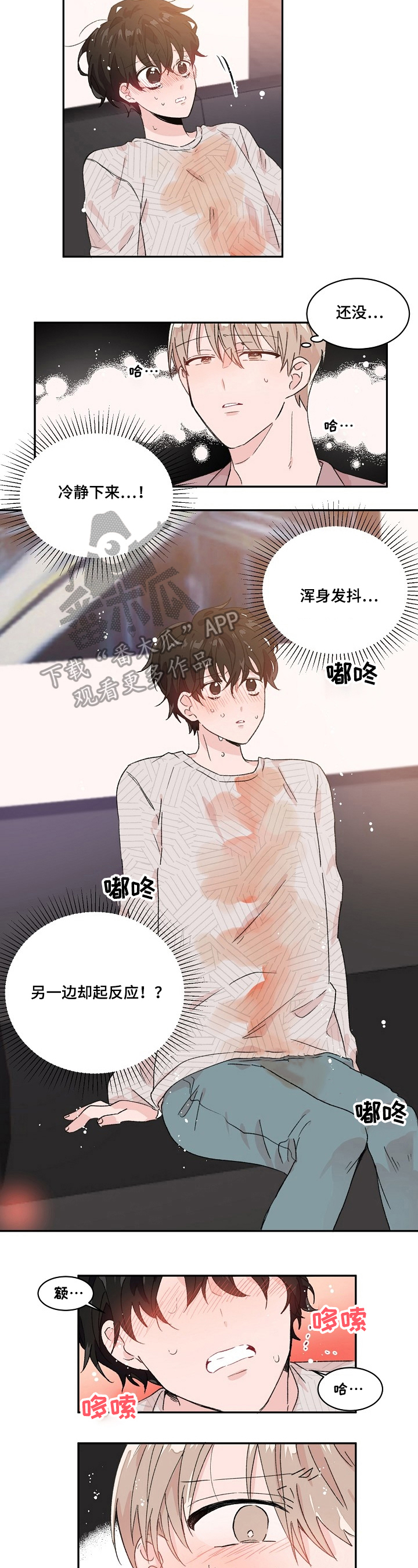 我可以抱你吗男声版撕心裂肺漫画,第23章：不是梦2图