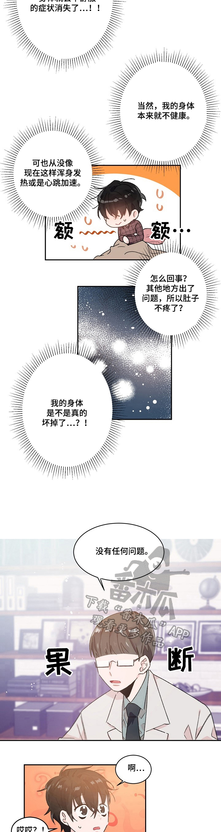 我可以萧敬腾漫画,第38章：检查4图