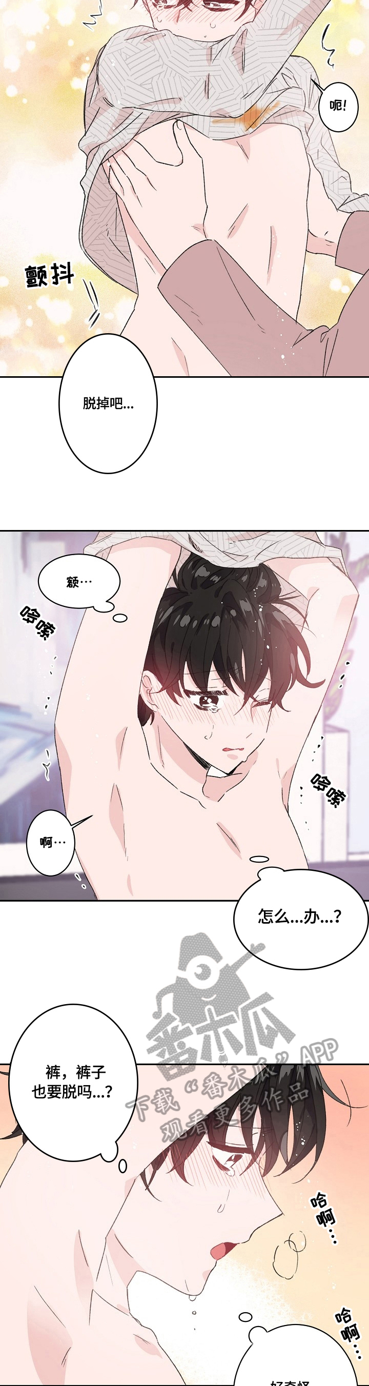 我可以喜欢她吗漫画,第24章：不冷静4图