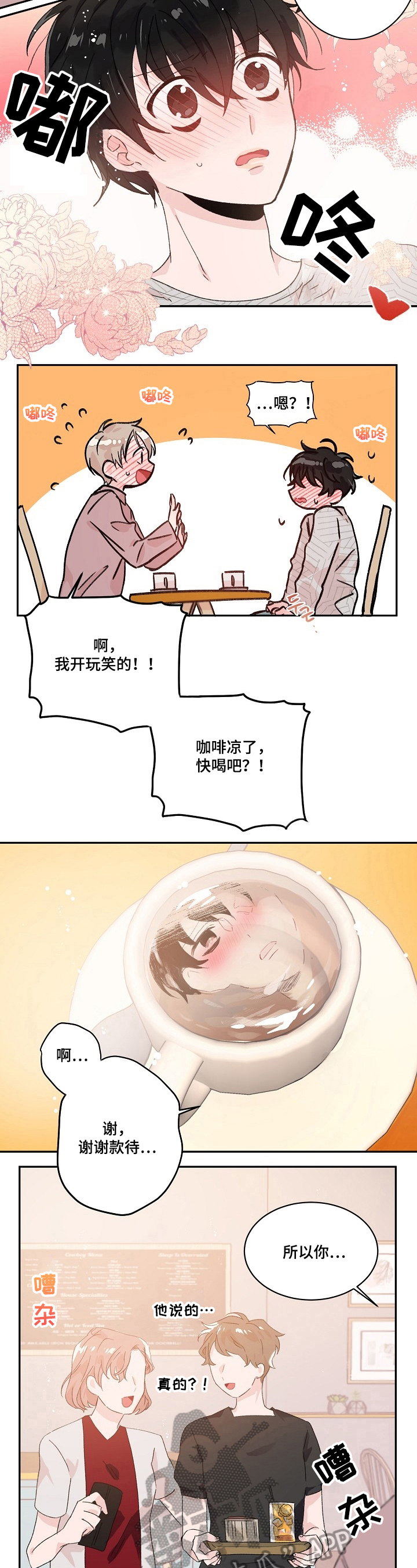 我可以喜欢你吗高情商回复漫画,第20章：污渍5图