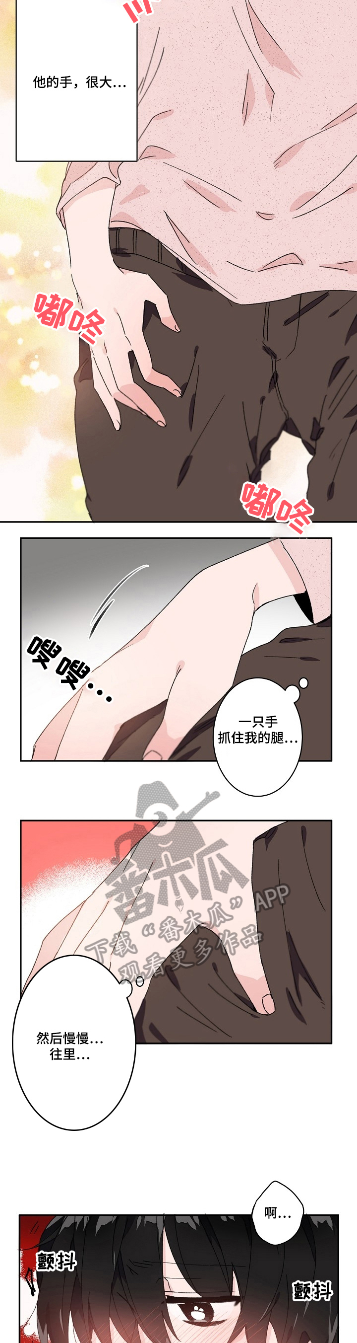 我可以喜欢吗怎么回复漫画,第26章：想念2图
