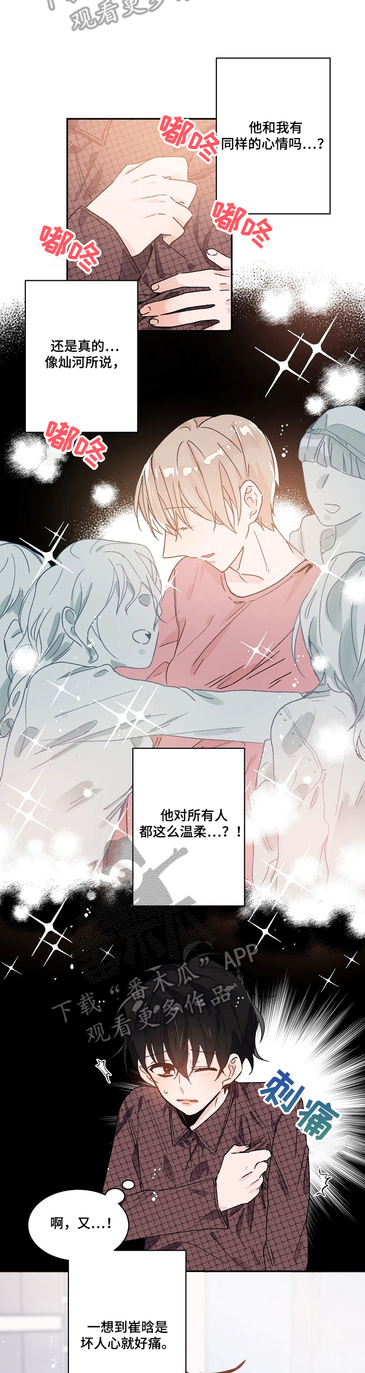 我可以萧敬腾漫画,第38章：检查2图
