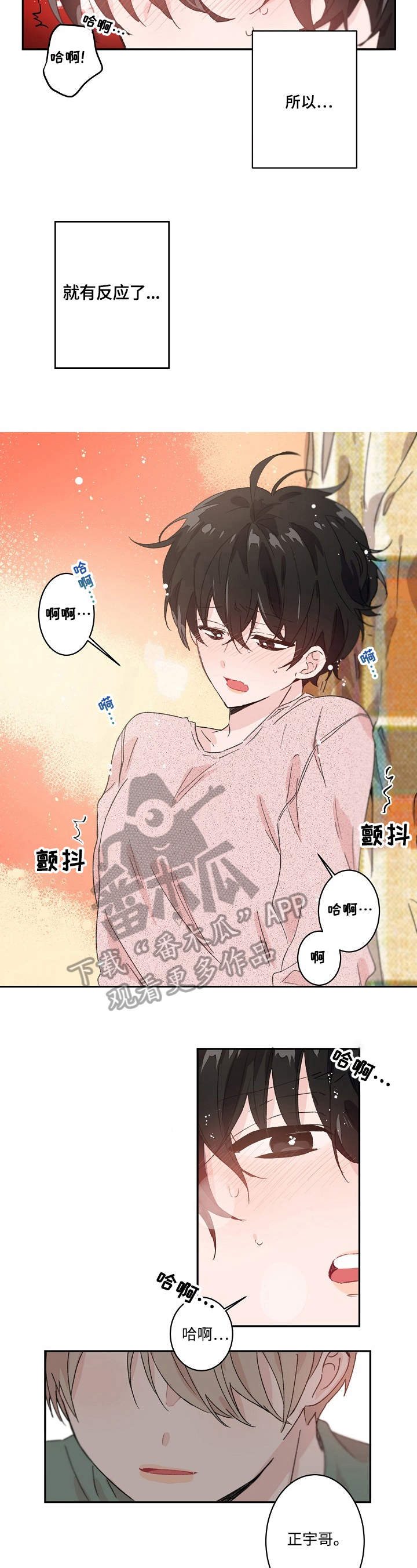 我可以喜欢吗怎么回复漫画,第26章：想念3图