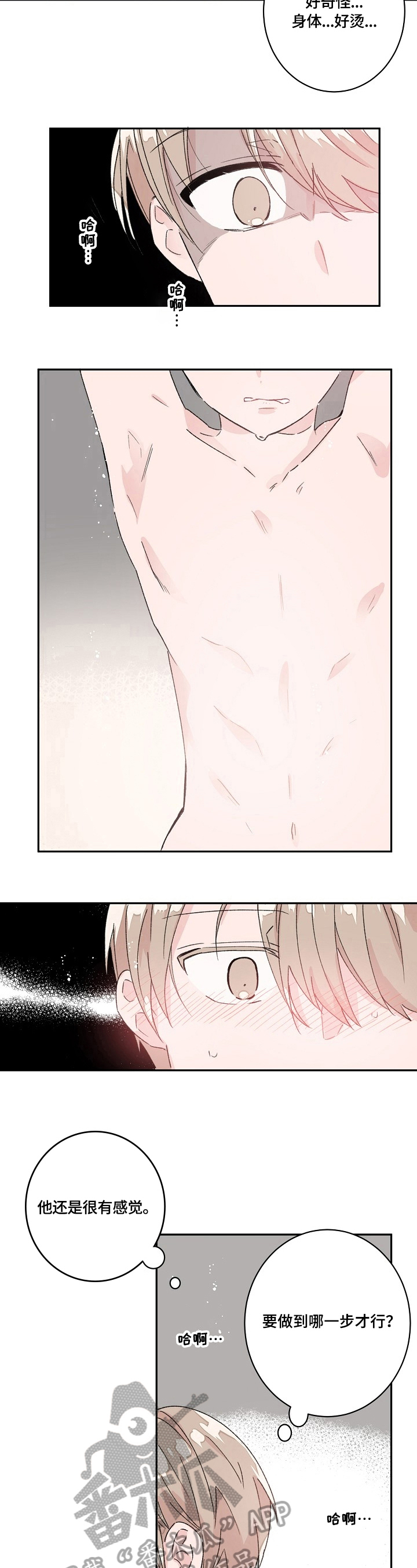 我可以喜欢她吗漫画,第24章：不冷静5图