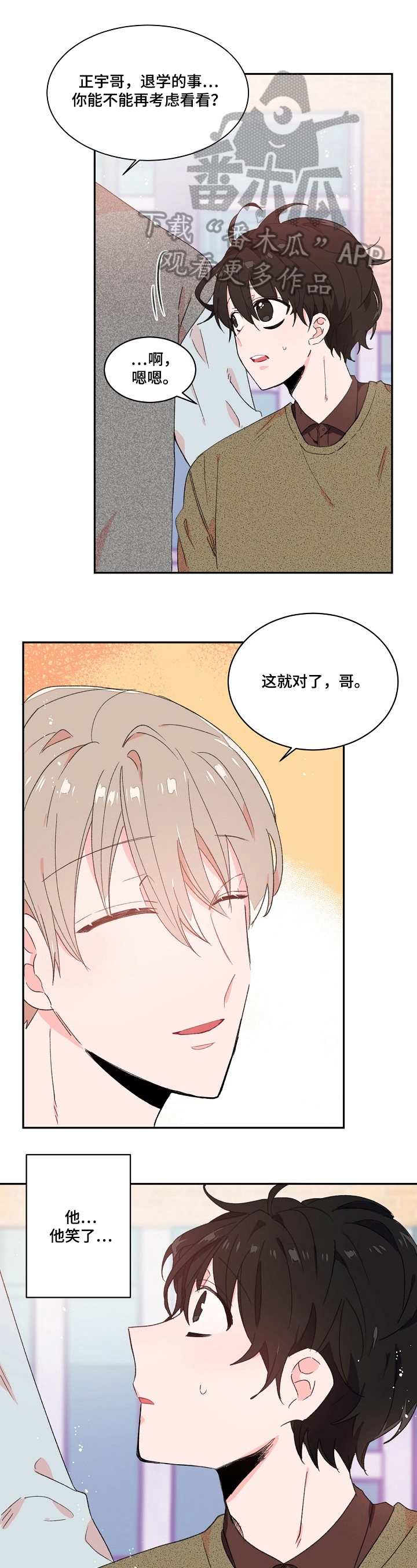 我可以喜欢吗怎么回复漫画,第19章：不想见1图
