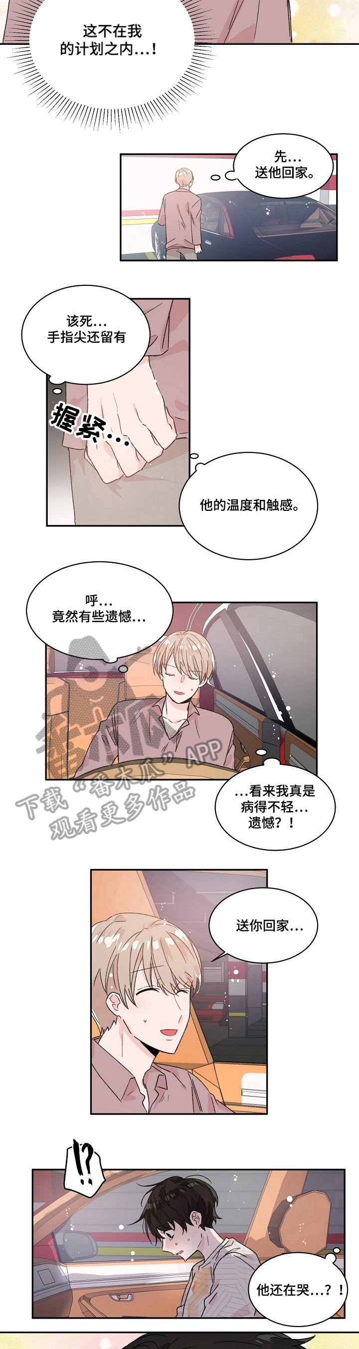 男生可以喜欢男生吗漫画,第22章：可惜5图