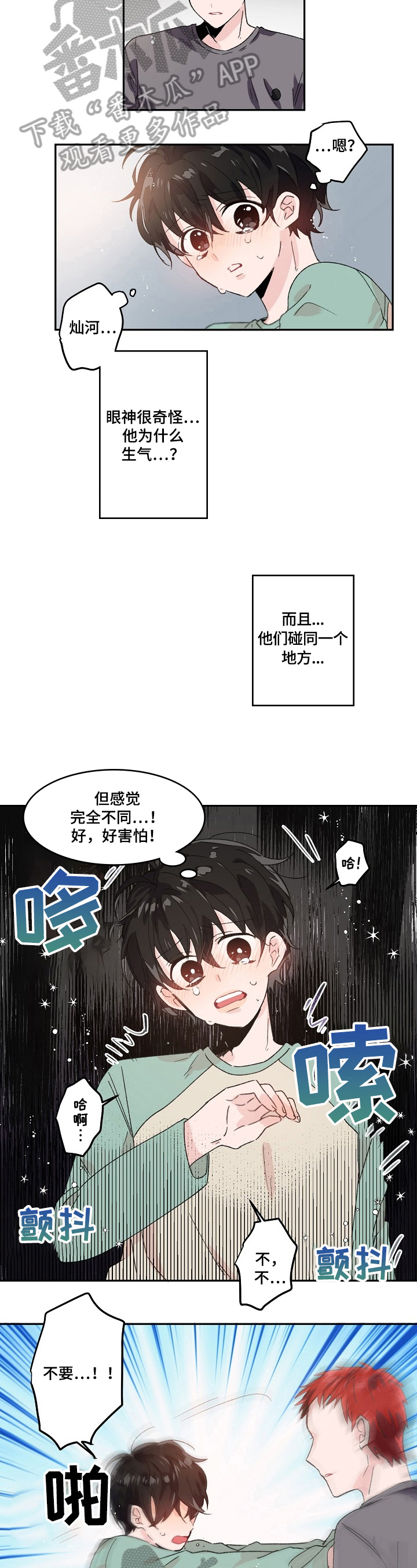 我可以喜欢你吗前一句漫画,第30章：警告3图