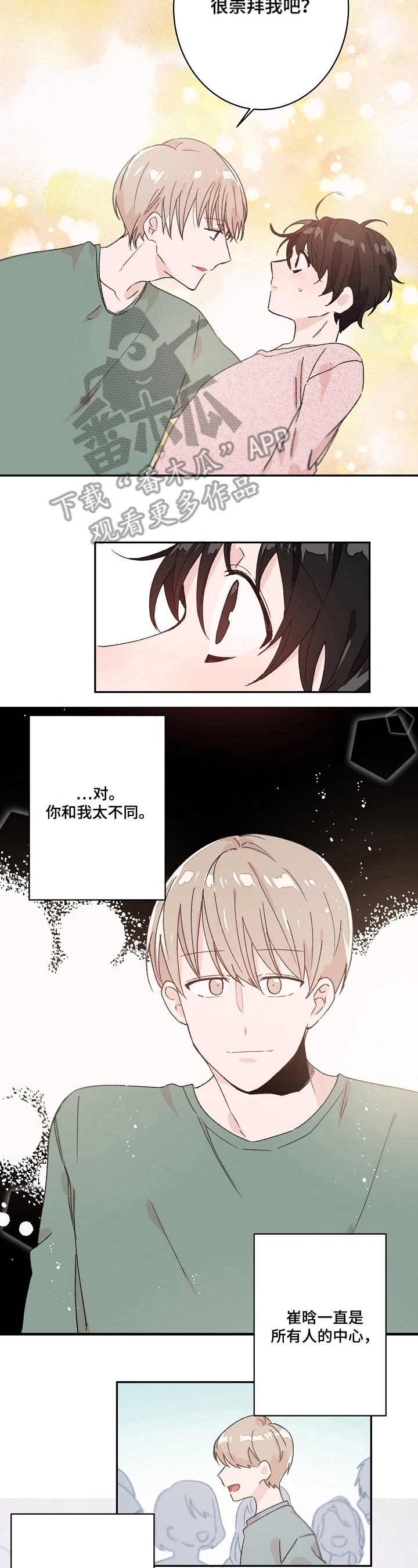 我可以喜欢吗怎么回复漫画,第26章：想念5图