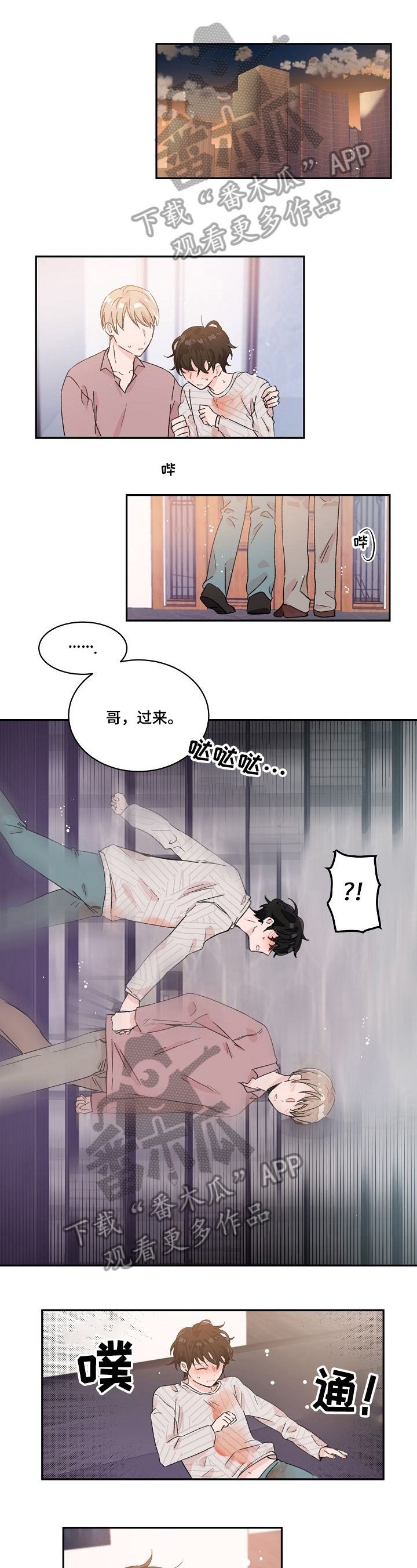我可以抱你吗男声版撕心裂肺漫画,第23章：不是梦1图