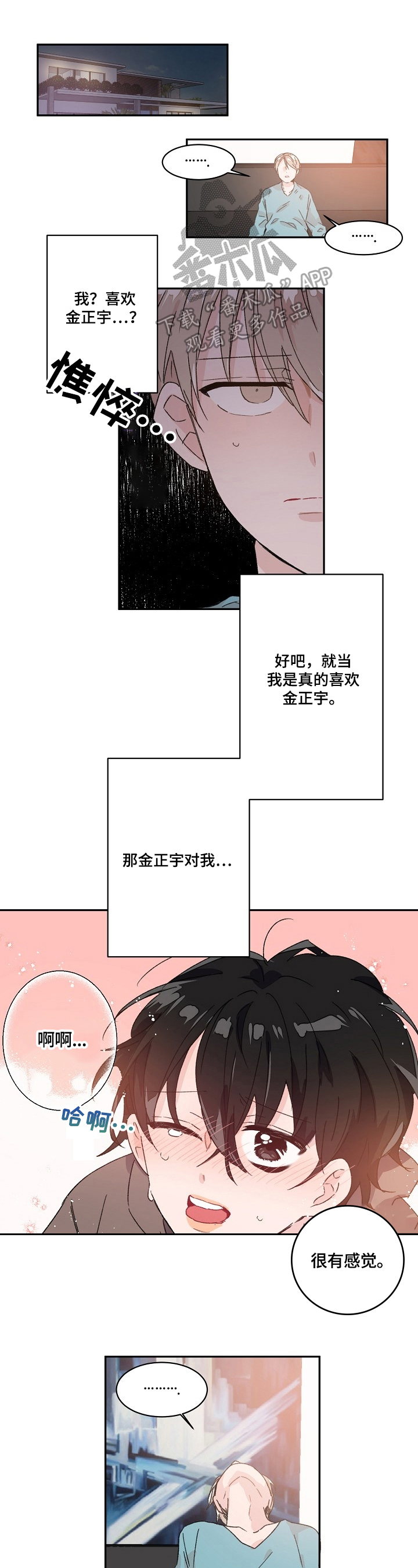 我可以喜欢你吗?英文怎么说漫画,第29章：询问1图