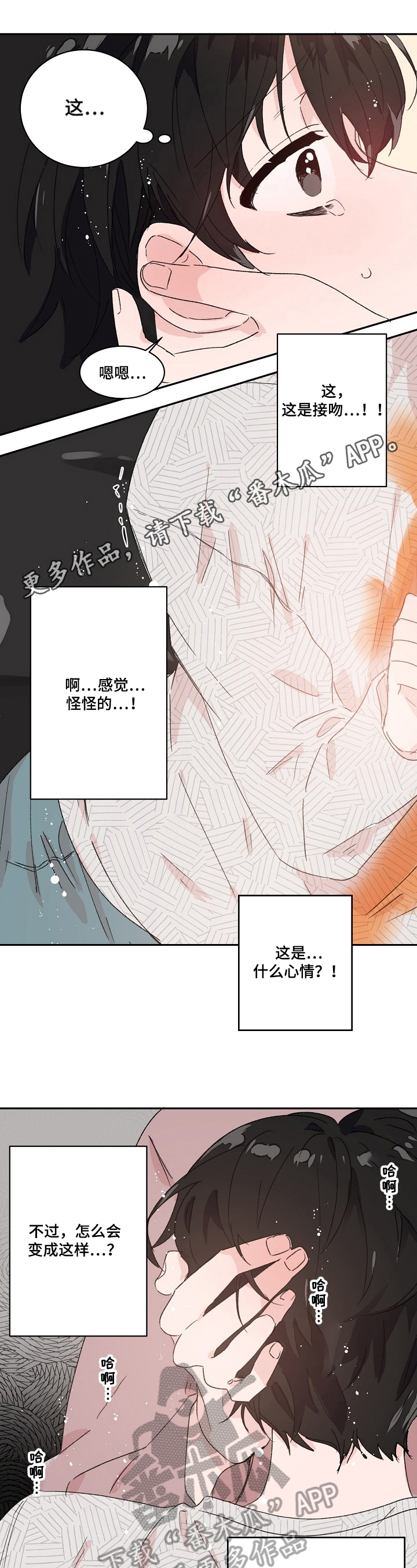 我可以喜欢她吗漫画,第24章：不冷静1图