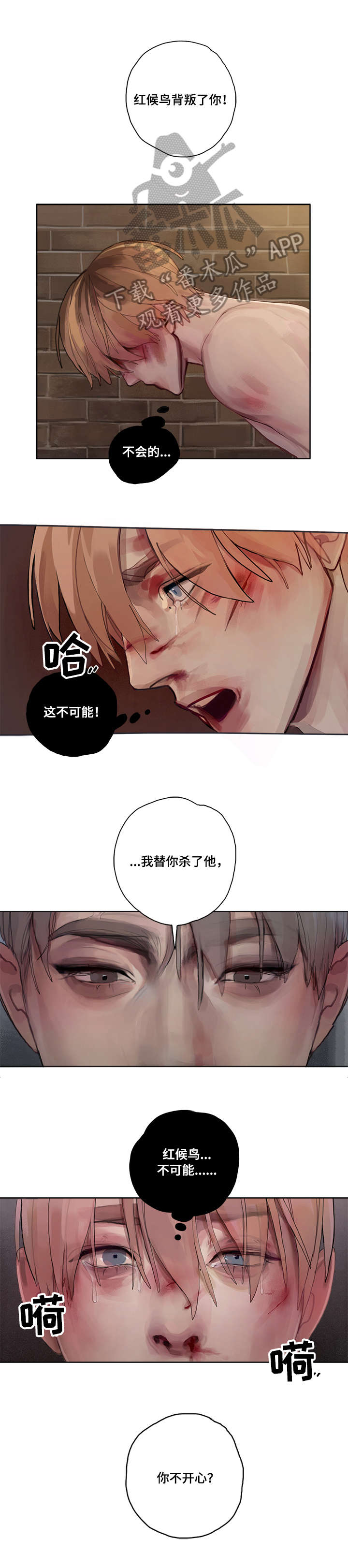 臣服电影漫画,第8章：背叛1图